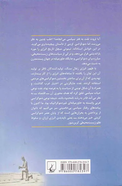 دموکراسی کربنی